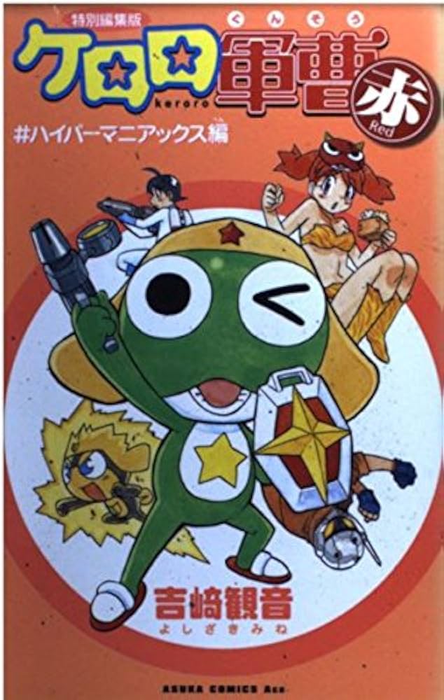 ケロロ軍曹 ケロロ軍曹 6thシーズン 第288話| バンダイチャンネル｜最新作
